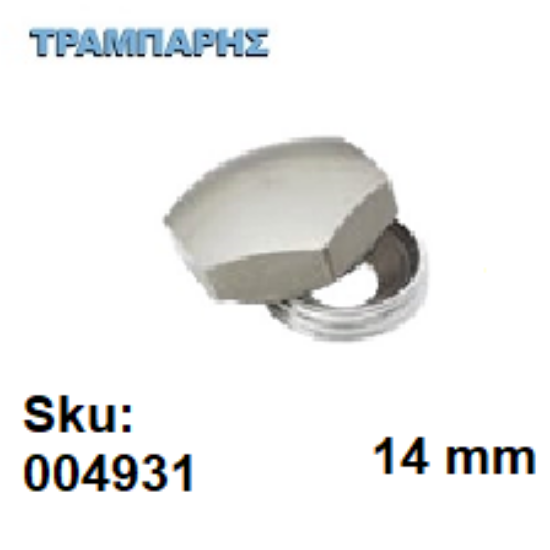 Εικόνα της ΤΑΠΑ ΒΙΔΑΣ S14 mm ΕΞΑΓΩΝΗ Νίκελ Αλουμινίου