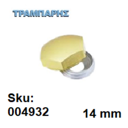 Εικόνα της ΤΑΠΑ ΒΙΔΑΣ S14 mm ΕΞΑΓΩΝΗ Χρυσό Αλουμινίου