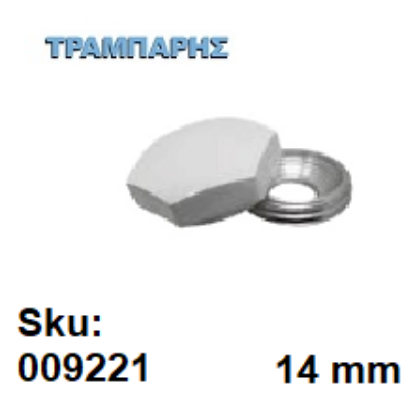 Εικόνα της ΤΑΠΑ ΒΙΔΑΣ S14 mm ΕΞΑΓΩΝΗ Λευκό Αλουμινίου