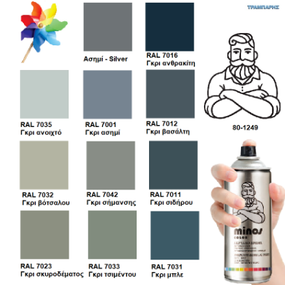 Εικόνα της COLOR SPRAY Αποχρώσεις ΓΚΡΙ & ΑΣΗΜΙ 400ml