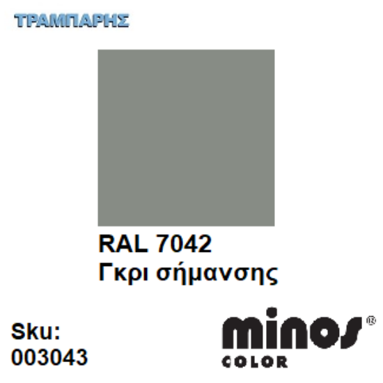 Εικόνα της MINOS COLOR SPRAY RAL 7042 ΓΚΡΙ ΣΗΜΑΝΣΗΣ 400ml