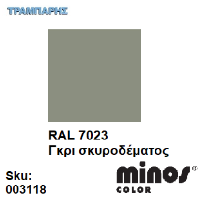 Εικόνα της MINOS COLOR SPRAY RAL 7023 ΓΚΡΙ ΣΚΥΡΟΔΕΜΑΤΟΣ 400ml