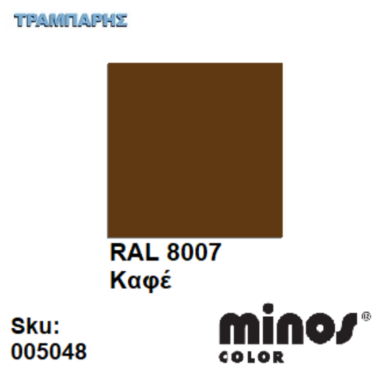 Εικόνα της MINOS COLOR SPRAY RAL 8007 ΚΑΦΕ 400ml