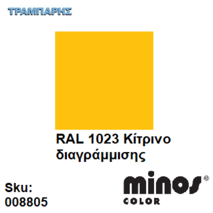Εικόνα της MINOS COLOR SPRAY RAL 1023 ΚΙΤΡΙΝΟ ΔΙΑΓΡΑΜΜΙΣΗΣ 400ml