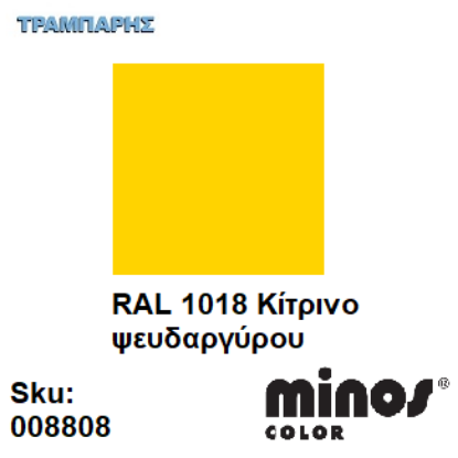 Εικόνα της MINOS COLOR SPRAY RAL 1018 ΚΙΤΡΙΝΟ ΨΕΥΔΑΡΓΥΡΟΥ 400ml