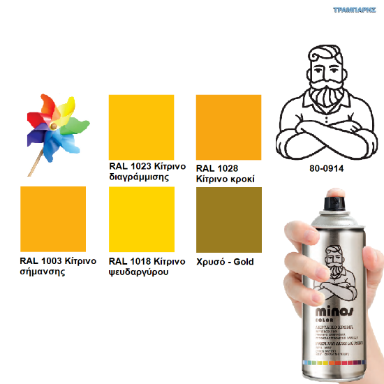 Εικόνα της COLOR SPRAY Αποχρώσεις ΚΙΤΡΙΝΟ & ΧΡΥΣΟ 400ml