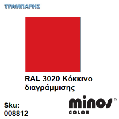 Εικόνα της MINOS COLOR SPRAY RAL 3020 ΚΟΚΚΙΝΟ ΔΙΑΓΡΑΜΜΙΣΗΣ 400ml