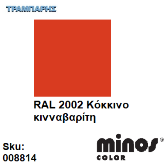 Εικόνα της MINOS COLOR SPRAY RAL 2002 ΚΟΚΚΙΝΟ ΚΙΝΝΑΒΑΡΙΤΗ 400ml