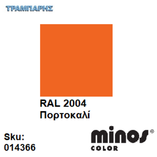 Εικόνα της MINOS COLOR SPRAY RAL 2004 ΠΟΡΤΟΚΑΛΙ 400ml
