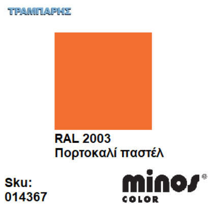 Εικόνα της MINOS COLOR SPRAY RAL 2003 ΠΟΡΤΟΚΑΛΙ ΠΑΣΤΕΛ 400ml