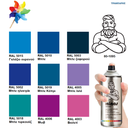 Εικόνα της COLOR SPRAY Αποχρώσεις ΓΑΛΑΖΙΟ - ΜΠΛΕ - ΜΩΒ - ΒΙΟΛΕΤΙ 400ml