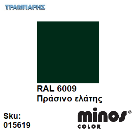 Εικόνα της MINOS COLOR SPRAY RAL 6009 ΠΡΑΣΙΝΟ ΕΛΑΤΗΣ 400ml