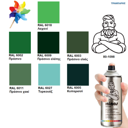 Εικόνα της COLOR SPRAY Αποχρώσεις ΠΡΑΣΙΝΟ - ΛΑΧΑΝΙ - ΜΩΒ - ΤΥΡΚΟΥΑΖ - ΚΥΠΑΡΙΣΣΙ 400ml