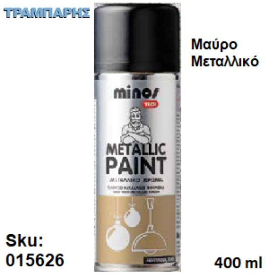 Εικόνα της SPRAY METALLIC PAINT Μαύρο 400ml MINOS