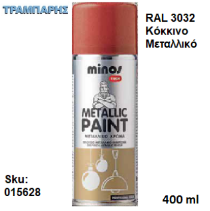Εικόνα της SPRAY METALLIC PAINT RAL 3032 Μεταλλικό Κόκκινο 400ml MINOS