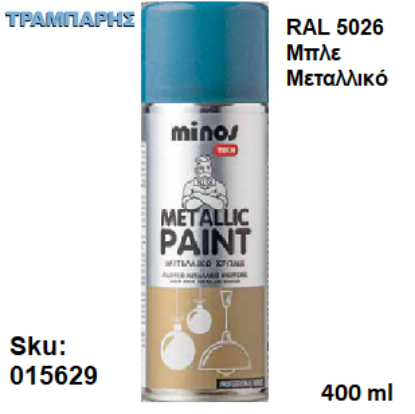 Εικόνα της SPRAY METALLIC PAINT RAL 5026 Μεταλλικό Μπλε 400ml MINOS