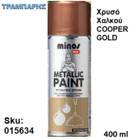 Εικόνα της SPRAY METALLIC PAINT Χρυσό Χαλκού COPPER GOLD 400ml MINOS