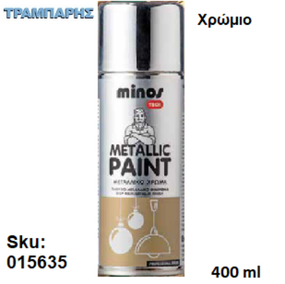 Εικόνα της SPRAY METALLIC PAINT Χρώμιο 400ml MINOS