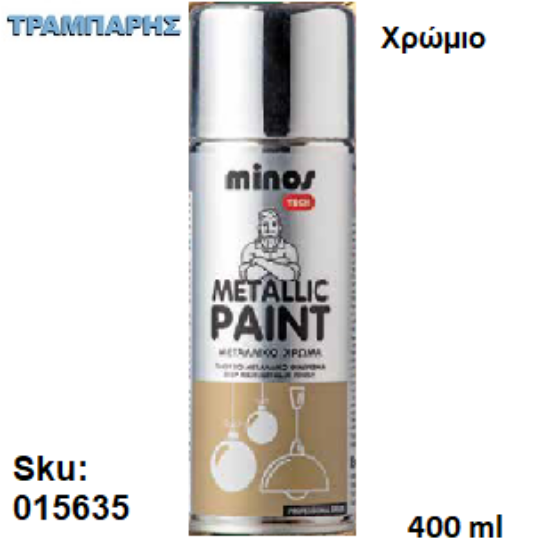 Εικόνα της SPRAY METALLIC PAINT Χρώμιο 400ml MINOS
