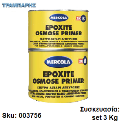 Picture of EPOXITE OSMOSE PRIMER, ΣΕΤ 3 Κg, (Εποξειδικό αντισκωριακό αστάρι διαλύτου)