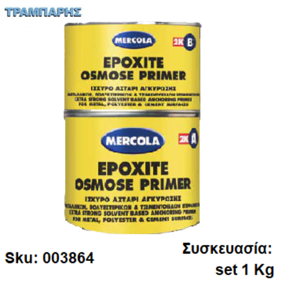 Picture of EPOXITE OSMOSE PRIMER, ΣΕΤ 1 Κg,  (Εποξειδικό αντισκωριακό αστάρι διαλύτου)