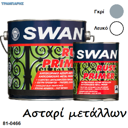 Εικόνα της SWAN RUST PRIMER, ΓΚΡΙ -ΛΕΥΚΟ, (Αστάρι μετάλλων)