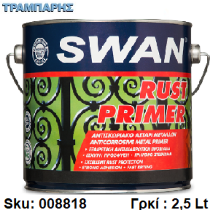 Εικόνα της SWAN RUST PRIMER, ΓΚΡΙ 2,5 Lt, (Αστάρι μετάλλων)