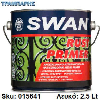 Εικόνα της SWAN RUST PRIMER, ΛΕΥΚΟ 2,5 Lt, (Αστάρι μετάλλων)