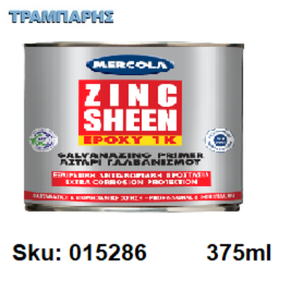 Εικόνα της ZINC SHEEN EPOXY 1K, Γκρι 375 ml, (Aστάρι - χρώμα ψυχρού γαλβανισμού)