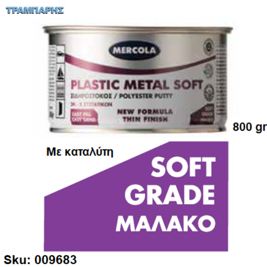 Picture of PLASTIC METAL SOFT, 800 gr, (Σιδηρόστοκος μαλακός 2 συστατικών για γέμισμα βαθουλωμάτων και ανωμαλιών)