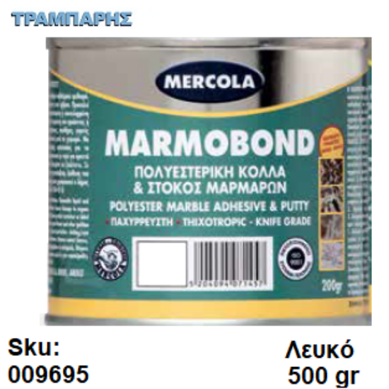 Εικόνα της MARMOBOND, Λευκό 500 gr , (Πολυεστερική κόλλα - στόκος μαρμάρων & γρανιτών)