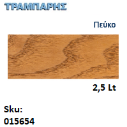 Εικόνα της DECOR XYLOFARM AQUA, Πεύκο 2,5 Lt (Αδιάβροχο βερνίκι προστασίας για ξύλα υβριδικής τεχνολογίας νερού με πολυουρεθάνη)