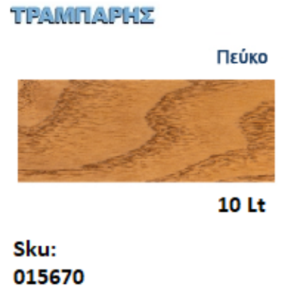 Εικόνα της DECOR XYLOFARM AQUA, Πεύκο 10 Lt (Αδιάβροχο βερνίκι προστασίας για ξύλα υβριδικής τεχνολογίας νερού με πολυουρεθάνη)