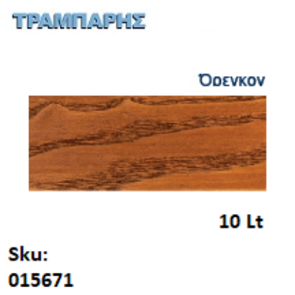 Εικόνα της DECOR XYLOFARM AQUA, Ορεγκον 10 Lt (Αδιάβροχο βερνίκι προστασίας για ξύλα υβριδικής τεχνολογίας νερού με πολυουρεθάνη)