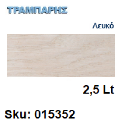 Εικόνα της XYLOFARM THIXO, Λευκό 2,5 Lt, (Αδιάβροχο θιξοτροπικό βερνίκι προστασίας για ξύλα υβριδικής τεχνολογίας διαλύτου με πολυουρεθάνη)