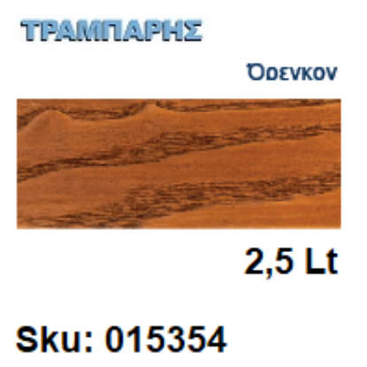 Εικόνα της XYLOFARM THIXO, Ορεγκον 2,5 Lt, (Αδιάβροχο θιξοτροπικό βερνίκι προστασίας για ξύλα υβριδικής τεχνολογίας διαλύτου με πολυουρεθάνη)