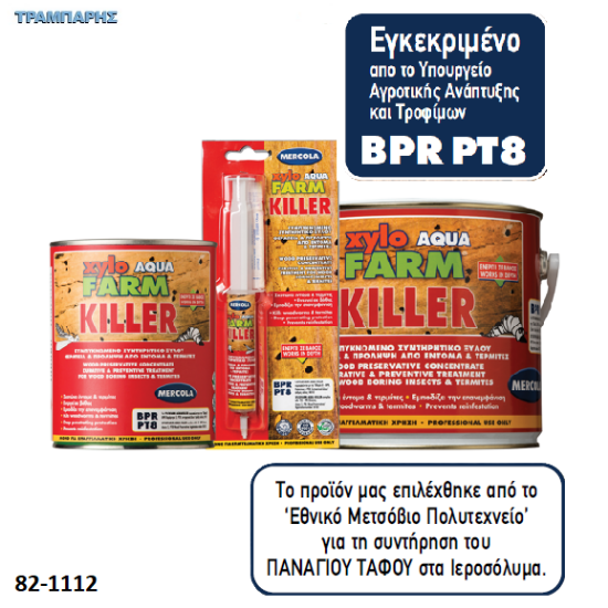 Εικόνα της XYLOFARM AQUA KILLER  (Συμπυκνωμένο συντηρητικό ξύλου μικρομοριακής τεχνολογίας, για την εξάλειψη των ξυλοφάγων εντόμων και τερμιτών)