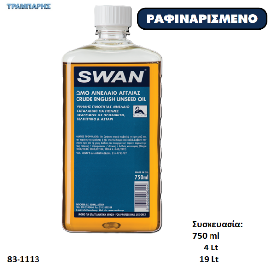 Εικόνα της SWAN ΛΙΝΕΛΑΙΟ, (Καθαρό λινέλαιο)