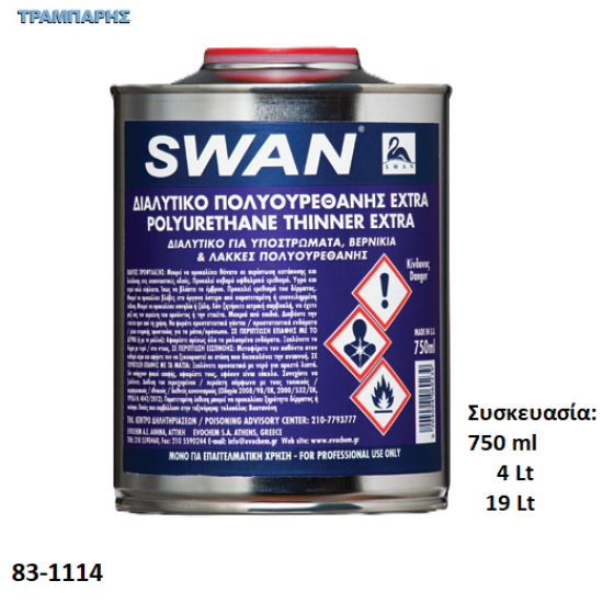 Εικόνα της SWAN ΔΙΑΛΥΤΙΚΟ ΠΟΛΥΟΥΡΕΘΑΝΗΣ EXTRA (Διαλυτικό για υποστρώματα)