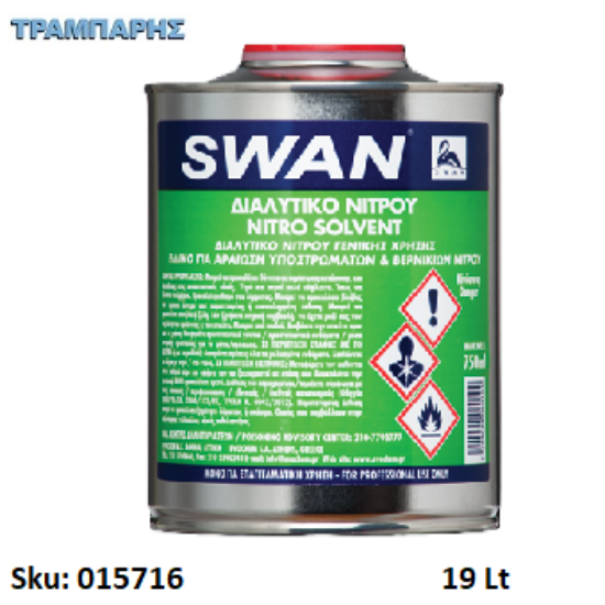 Εικόνα της SWAN ΔΙΑΛΥΤΙΚΟ ΝΙΤΡΟΥ, 19 Lt,, (Διαυγές διαλυτικό)