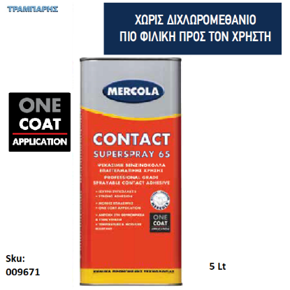Εικόνα της CONTACT SUPERSPRAY 65, 5 Lt, (Ψεκάσιμη βενζινόκολλα επαγγελματικής χρήσης ειδικής σύνθεσης χωρίς χλωριωμένους διαλύτες)