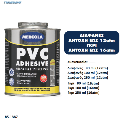 Εικόνα της PVC ADHESIVE, (Ενισχυμένη παχύρρευστη κόλλα για σωλήνες PVC, CPVC, UPVC)