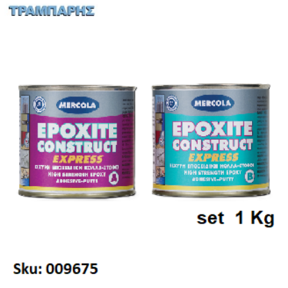 Εικόνα της EPOXITE CONSTRUCT, σετ 1 Kg, (Ισχυρή εποξειδική κόλλα - στόκος για δομικές συγκολλήσεις μαρμάρων, πέτρας και δομικών- διακοσμητικών υλικών 2 συστατικών)