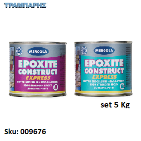 Εικόνα της EPOXITE CONSTRUCT, σετ 5 Kg, (Ισχυρή εποξειδική κόλλα - στόκος για δομικές συγκολλήσεις μαρμάρων, πέτρας και δομικών- διακοσμητικών υλικών 2 συστατικών)
