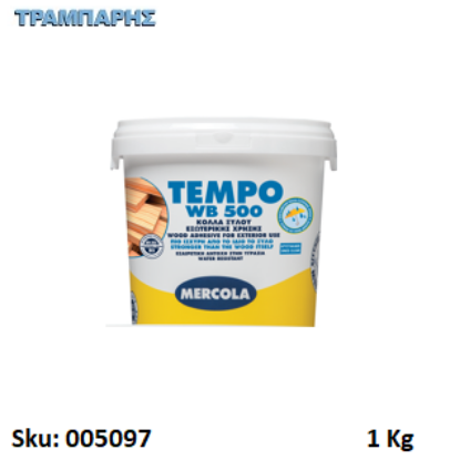 Εικόνα της TEMPO WB 500,    1 Kg Δοχείο, (κόλλα ξύλου για συγκολλήσεις εξωτερικών εφαρμογών κρυσταλλιζέ D3)