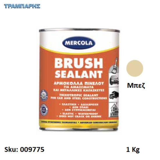 Εικόνα της BRUSH SEALANT, Μπεζ 1 Kg, (Ελαστομερής θιξοτροπική αρμόκολλα πινέλου)