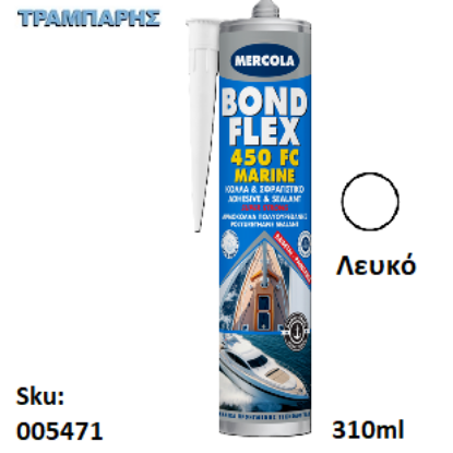 Εικόνα της BONDFLEX 450 FC MARINE, Λευκό 310 ml, (Πολυουρεθανική σφραγιστική & συγκολλητική μαστίχη θαλάσσης)