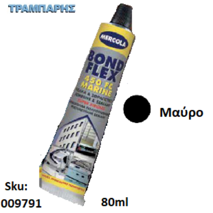 Εικόνα της BONDFLEX 450 FC MARINE, Μαύρο 80 ml, (Πολυουρεθανική σφραγιστική & συγκολλητική μαστίχη θαλάσσης)