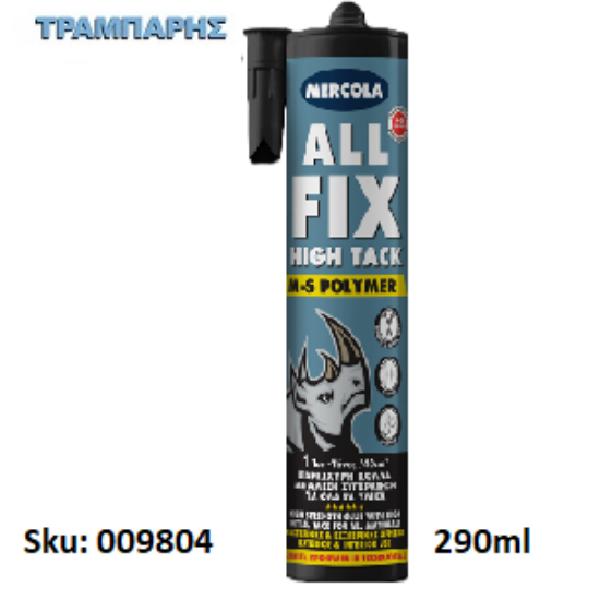 Εικόνα της ALL FIX HIGH TACK MS, Λευκό 290 ml, (Πανίσχυρο συγκολλητικό με ισχυρή αρχική συγκράτηση νέας τεχνολογίας MS Polymer)