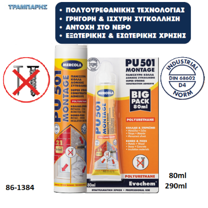Εικόνα της PU 501 MONTAGE, (Κόλλα στερέωσης - μονταζόκολλα πολυουρεθάνης D4)